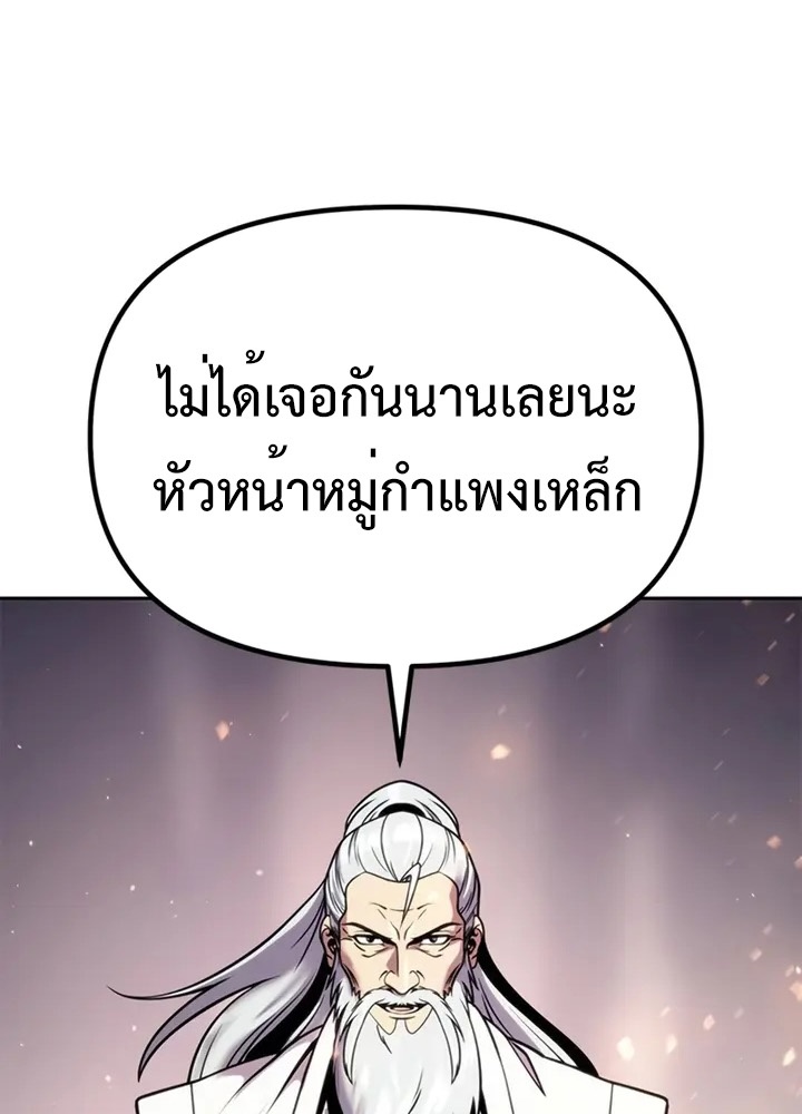 Chronicles of the Demon Faction ตำนานการเกิดใหม่ในลัทธิมาร ตอนที่ 38 หน้า 114