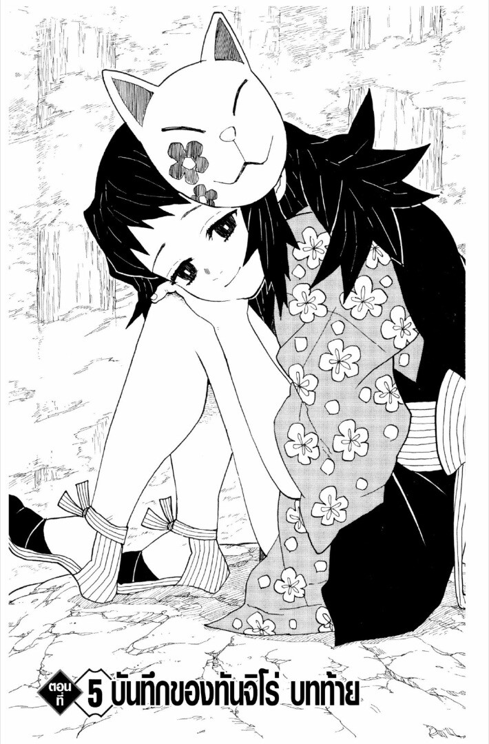 Kimetsu no yaiba ดาบพิฆาตอสูร ตอนที่ 17 หน้า 128