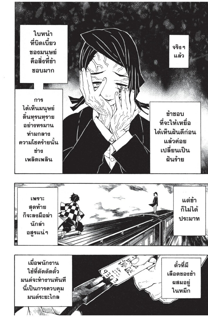 Kimetsu no yaiba ดาบพิฆาตอสูร ตอนที่ 5361 หน้า 128