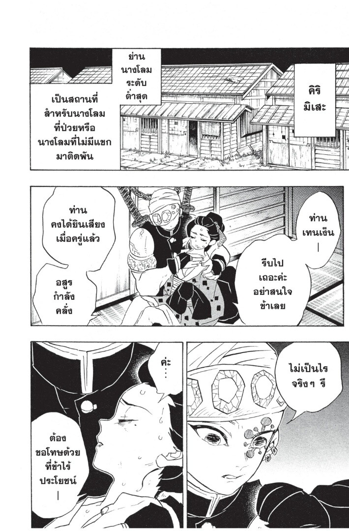 Kimetsu no yaiba ดาบพิฆาตอสูร ตอนที่ 7179 หน้า 128