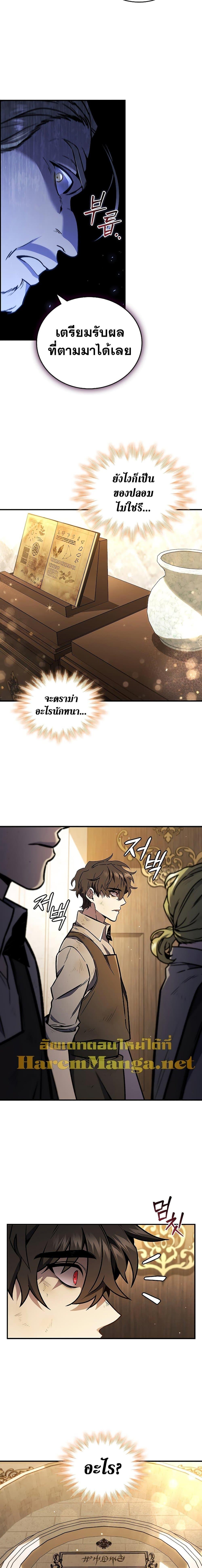 Dragon-Devouring Mage ย้อนเวลาจอมเวทย์กลืนมังกร ตอนที่ 1 หน้า 15