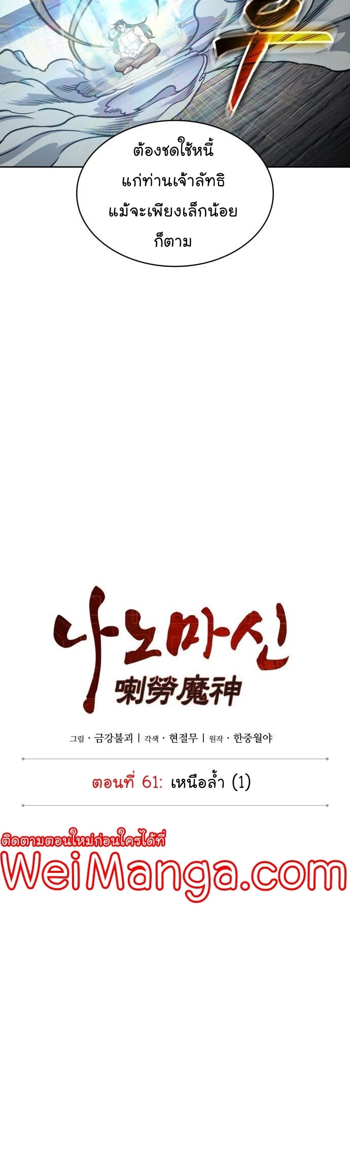 Nano Machine นาโนมาชิน ตอนที่ 176 หน้า 15