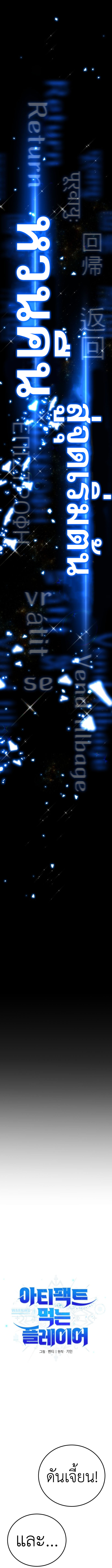 Artifact-Devouring Player ตอนที่ 1 หน้า 15