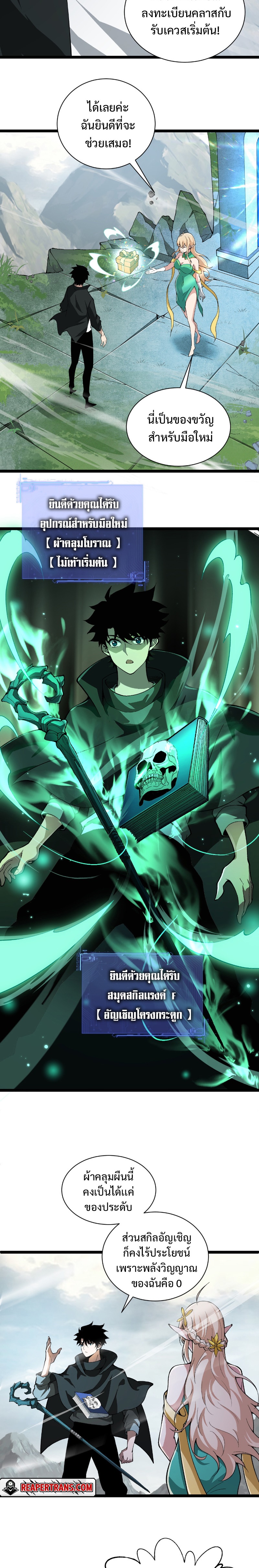 Maxed Strength Necromancer เนโครแมนเซอร์ ผู้ไร้เทียมทาน ตอนที่ 1 หน้า 15