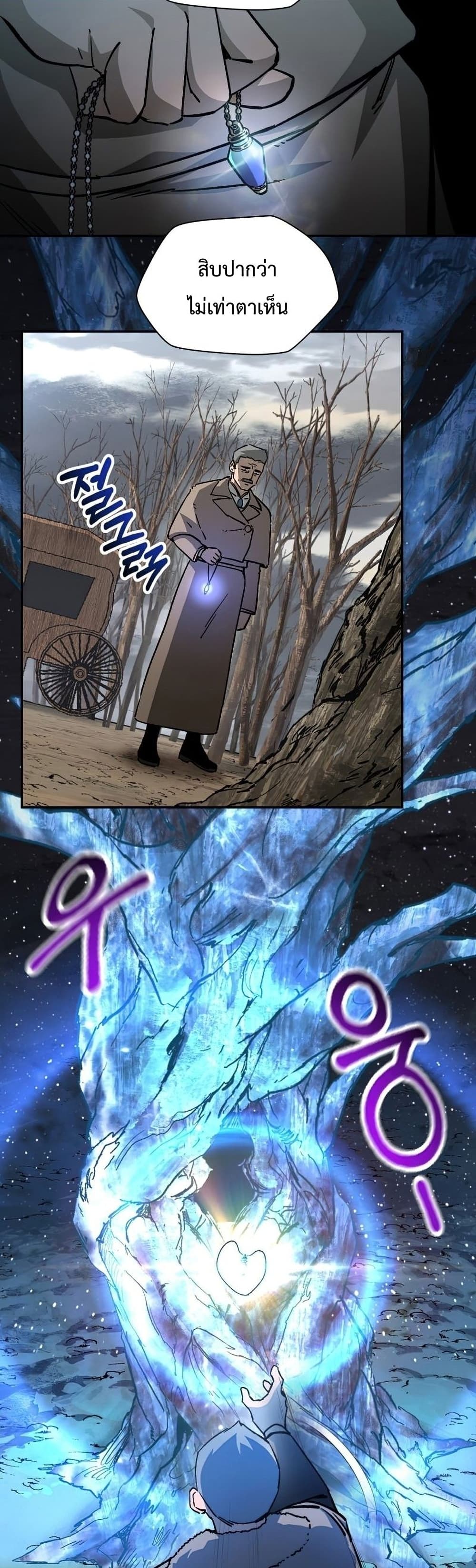 Helmut: The Forsaken Child ตอนที่ 21 หน้า 6