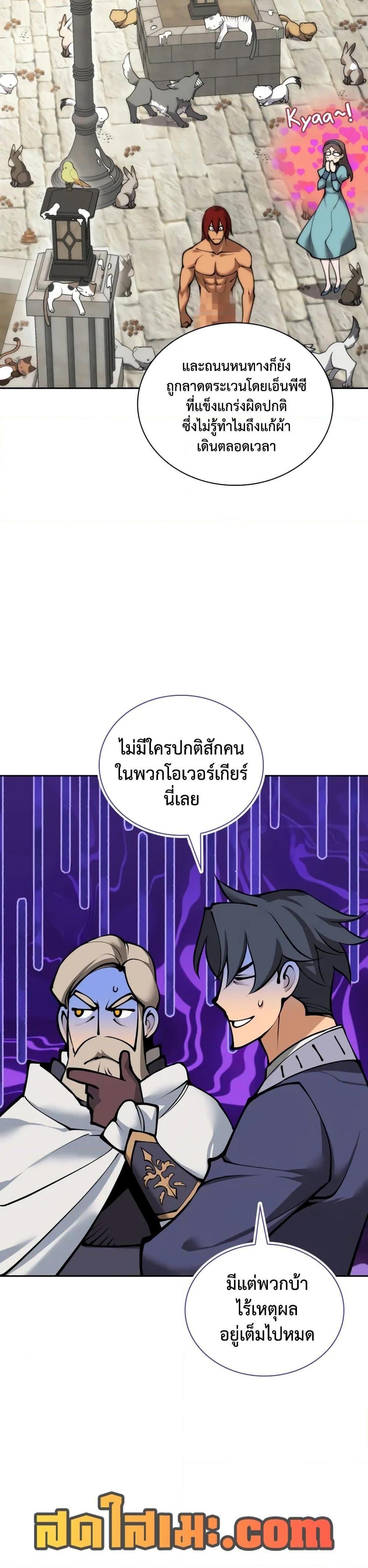 Overgeared จ้าวแห่งยุทธภัณฑ์ ตอนที่ 282 หน้า 15