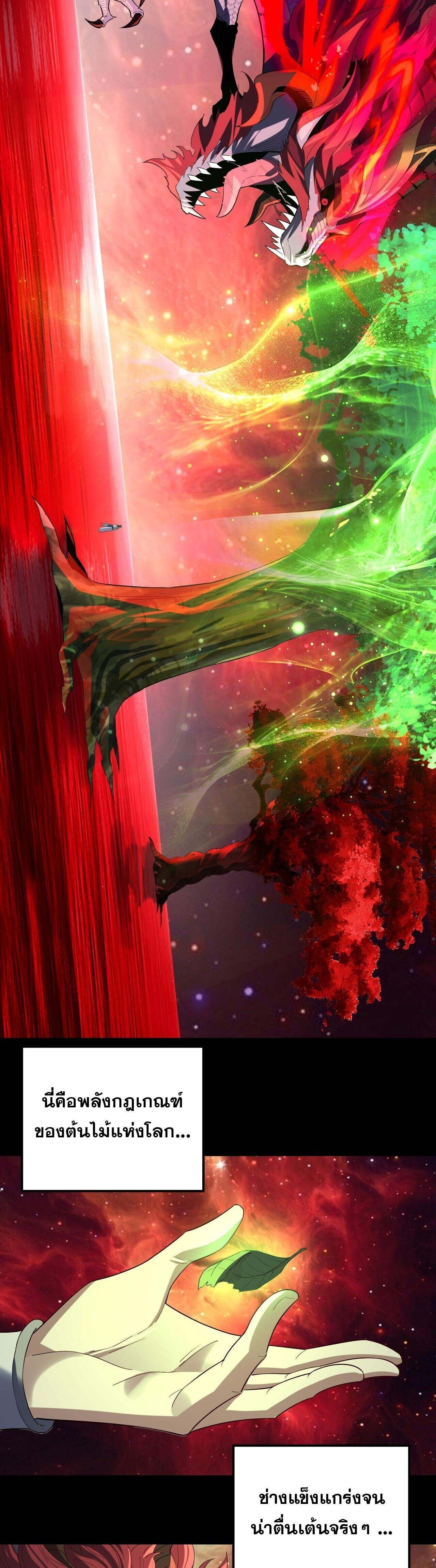 I Am the Fated Villain ตอนที่ 251 หน้า 15
