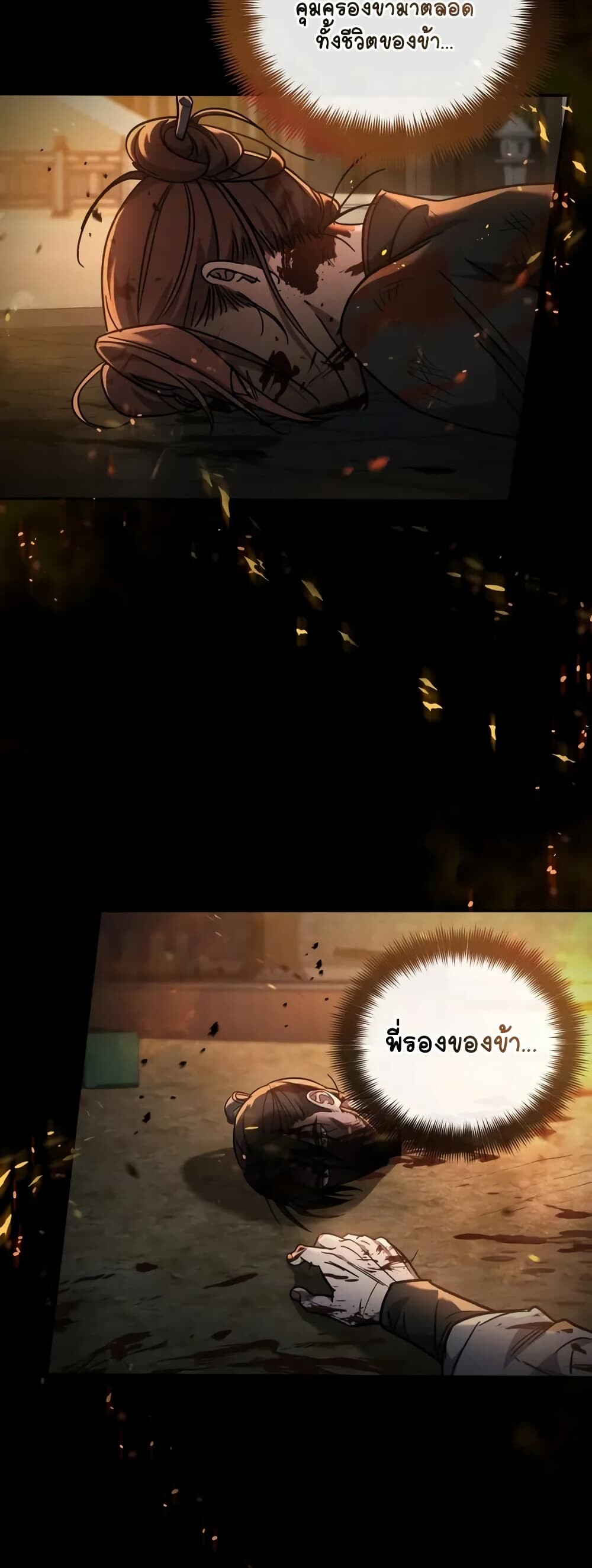 The Youngest Son of the Eunhae Sangdan บุตรชายคนสุดท้องแห่งหอการค้าอึนเฮ ตอนที่ 1 หน้า 15