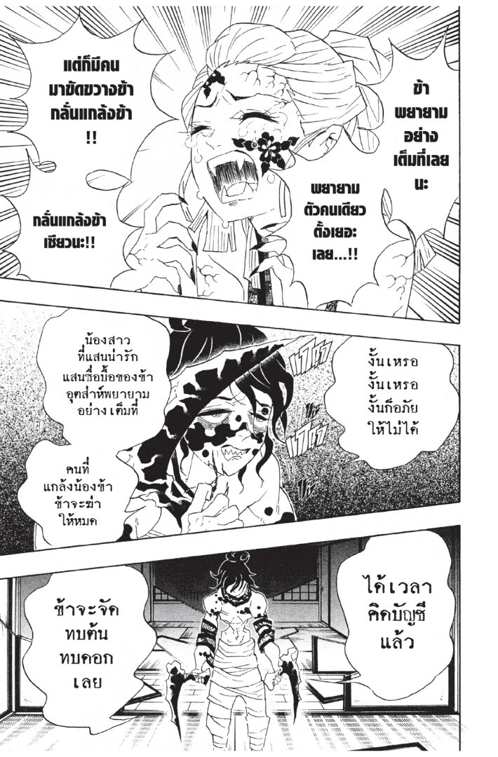 Kimetsu no yaiba ดาบพิฆาตอสูร ตอนที่ 8088 หน้า 129