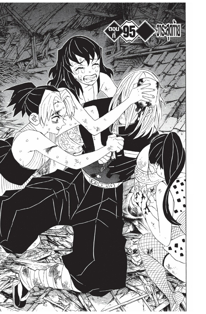 Kimetsu no yaiba ดาบพิฆาตอสูร ตอนที่ 8997 หน้า 129