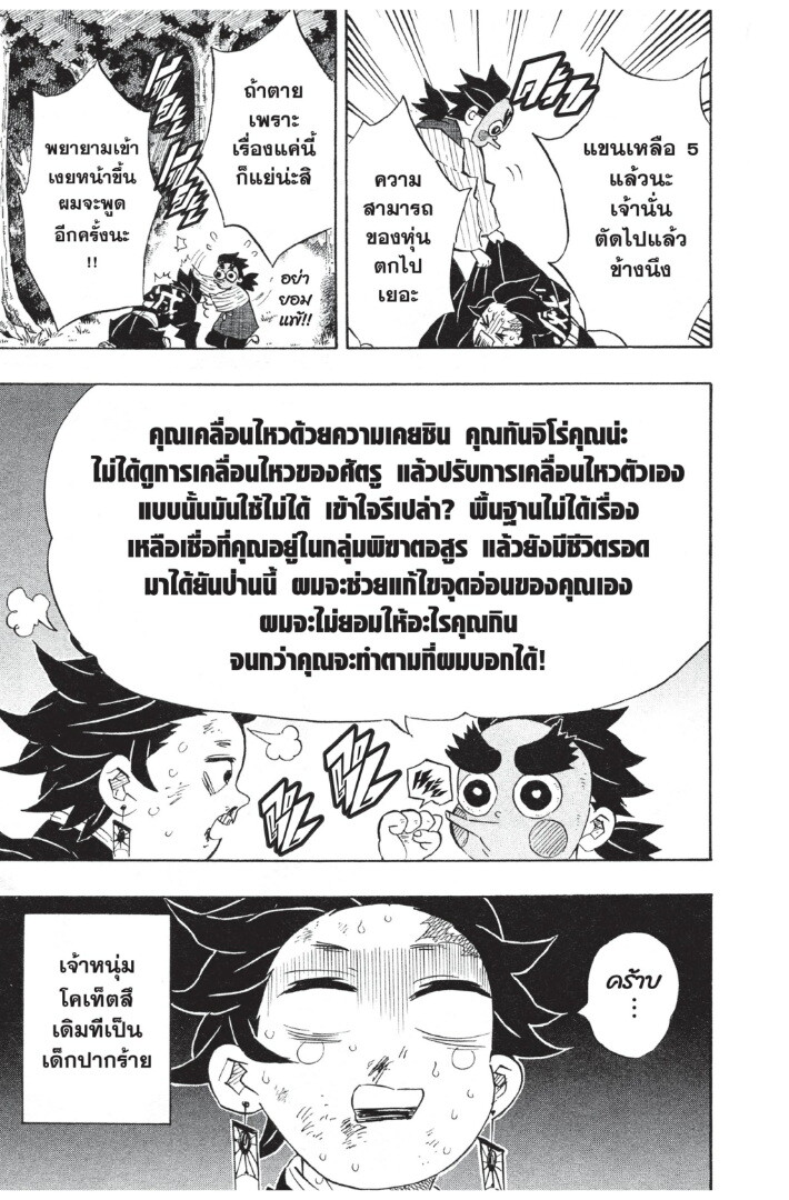 Kimetsu no yaiba ดาบพิฆาตอสูร ตอนที่ 98106 หน้า 129