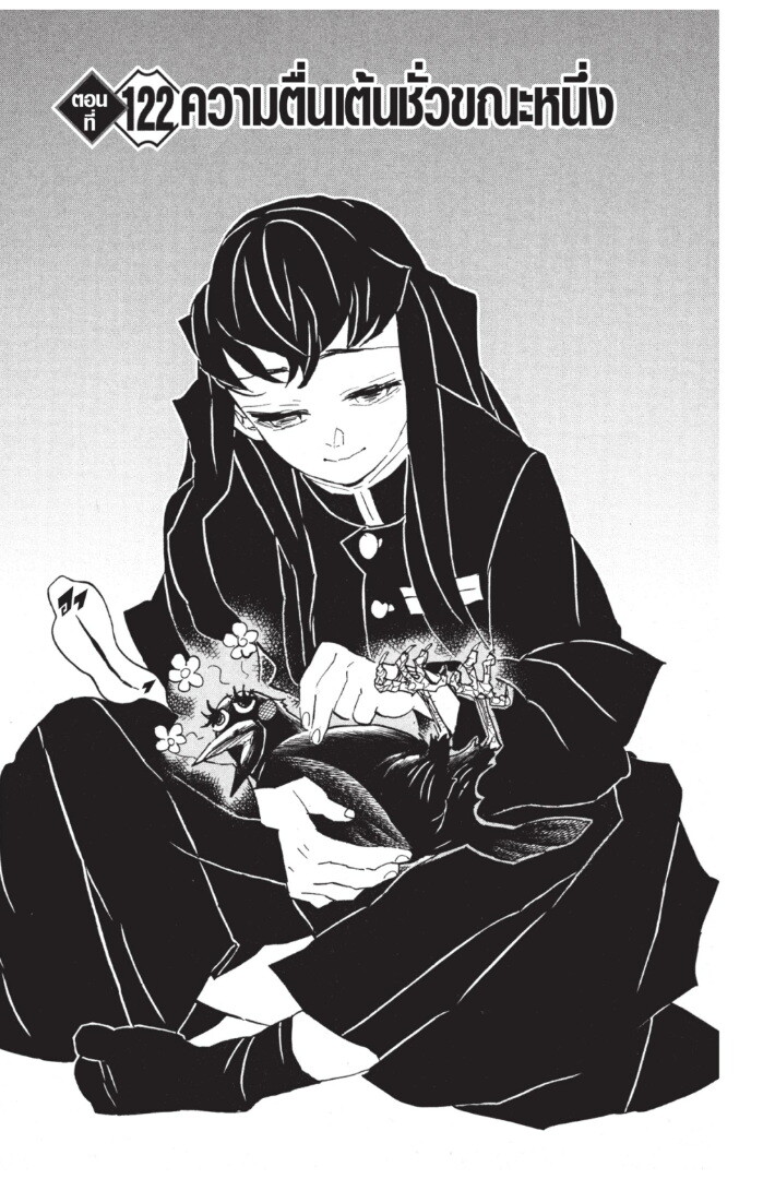 Kimetsu no yaiba ดาบพิฆาตอสูร ตอนที่ 116124 หน้า 129