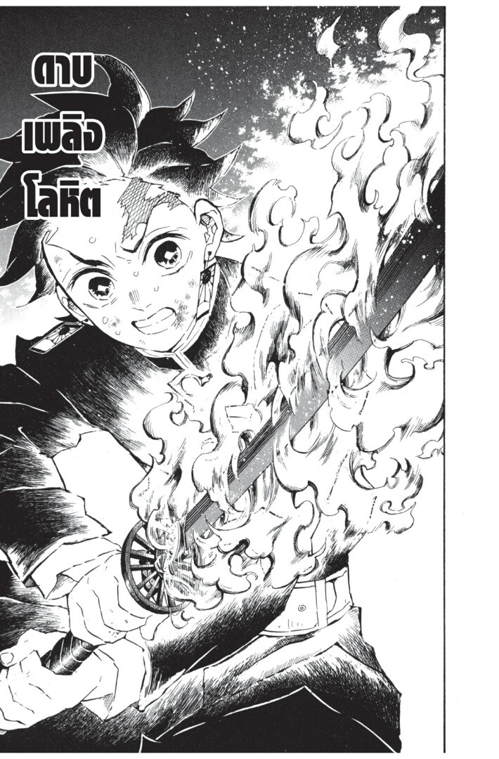 Kimetsu no yaiba ดาบพิฆาตอสูร ตอนที่ 107115 หน้า 129