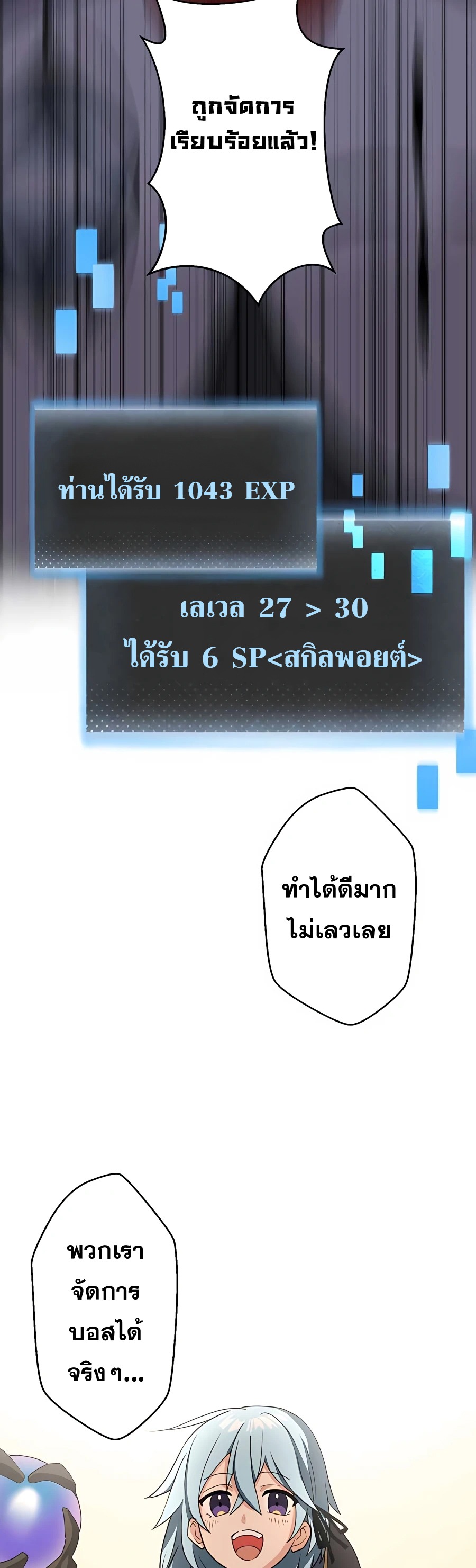 Hidden Class Gravity User เป้าหมายครั้งที่ 2 ต้องเป็นสุดยอดผู้แข็งแกร่งด้วยคลาสลับ ตอนที่ 11 หน้า 51