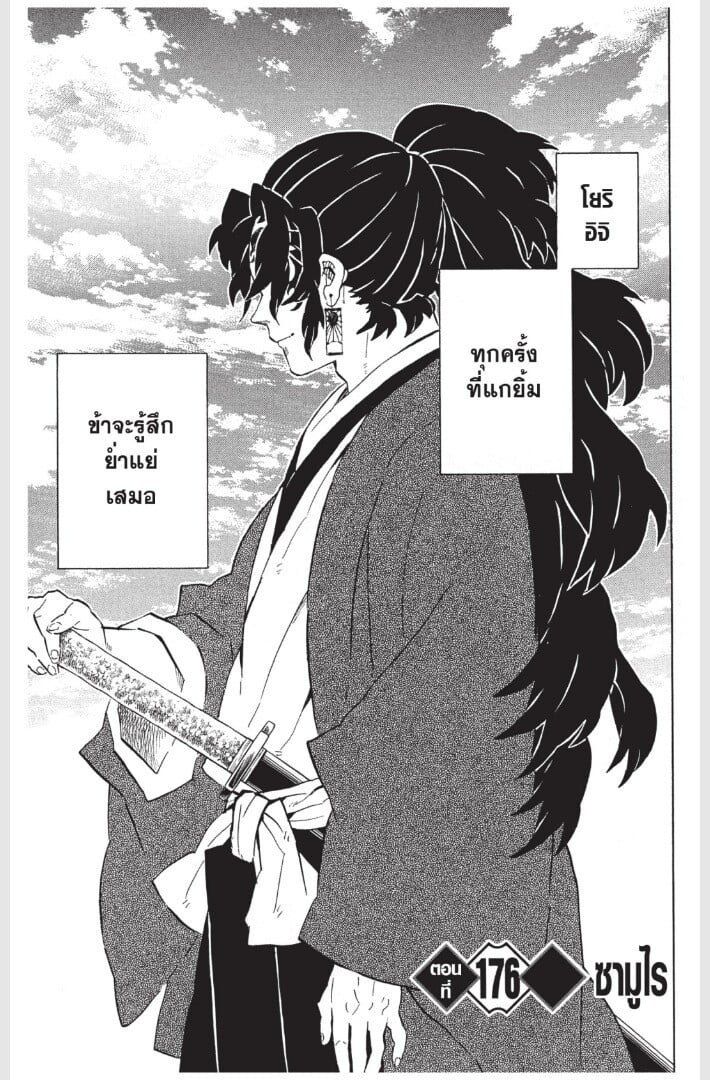 Kimetsu no yaiba ดาบพิฆาตอสูร ตอนที่ 170178 หน้า 129