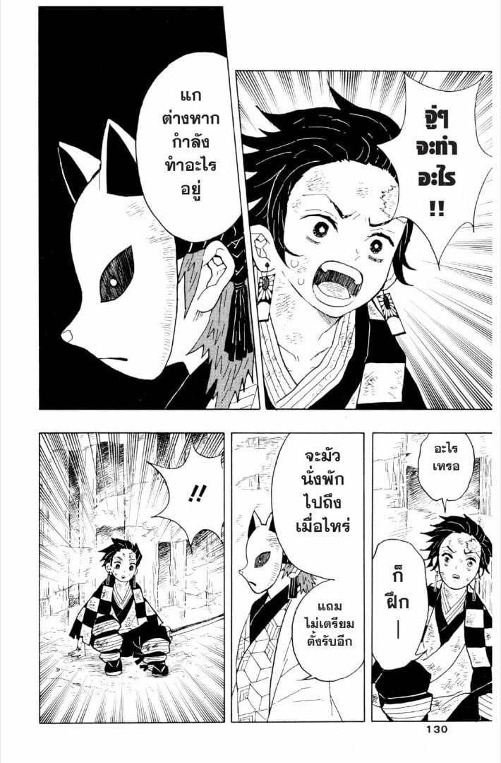 Kimetsu no yaiba ดาบพิฆาตอสูร ตอนที่ 17 หน้า 129