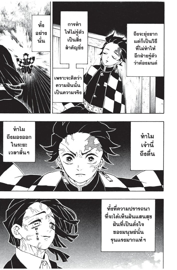 Kimetsu no yaiba ดาบพิฆาตอสูร ตอนที่ 5361 หน้า 129