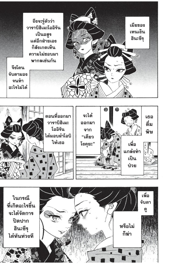 Kimetsu no yaiba ดาบพิฆาตอสูร ตอนที่ 7179 หน้า 129