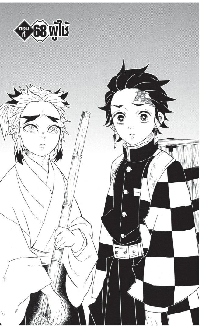 Kimetsu no yaiba ดาบพิฆาตอสูร ตอนที่ 6270 หน้า 129