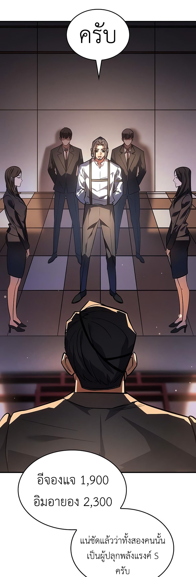 Regressing With the King’s Power เกิดใหม่พร้อมพลังแห่งราชัน ตอนที่ 11 หน้า 50