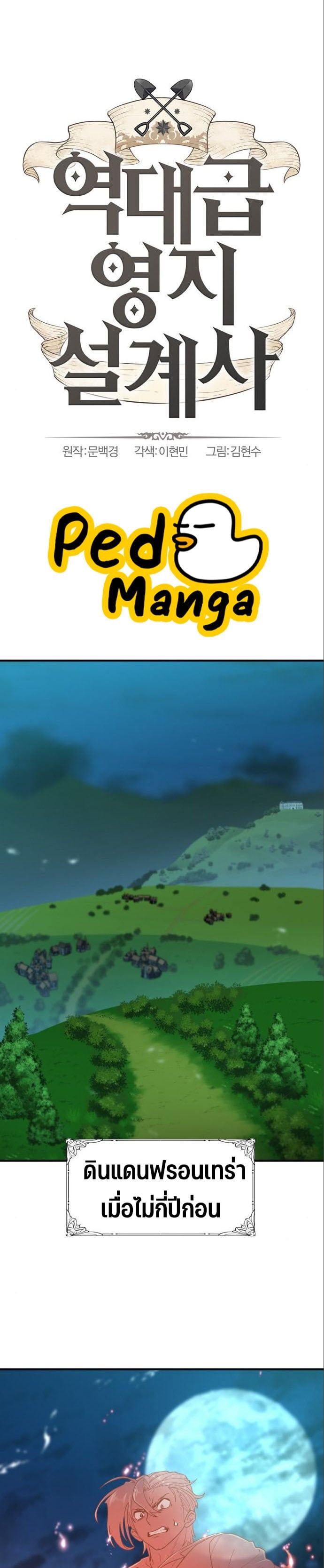 The World’s Best Engineer ยอดสถาปนิกผู้พิทักษ์อาณาจักร ตอนที่ 115 หน้า 1