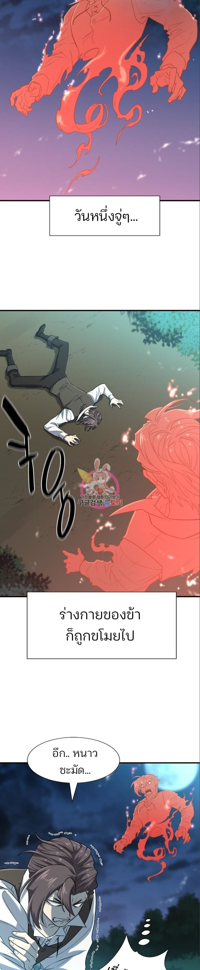 The World’s Best Engineer ยอดสถาปนิกผู้พิทักษ์อาณาจักร ตอนที่ 115 หน้า 2