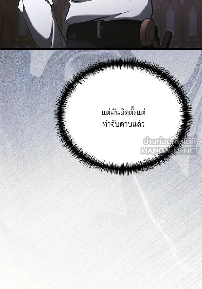 Terminally-Ill Genius Dark Knight ตอนที่ 115 23