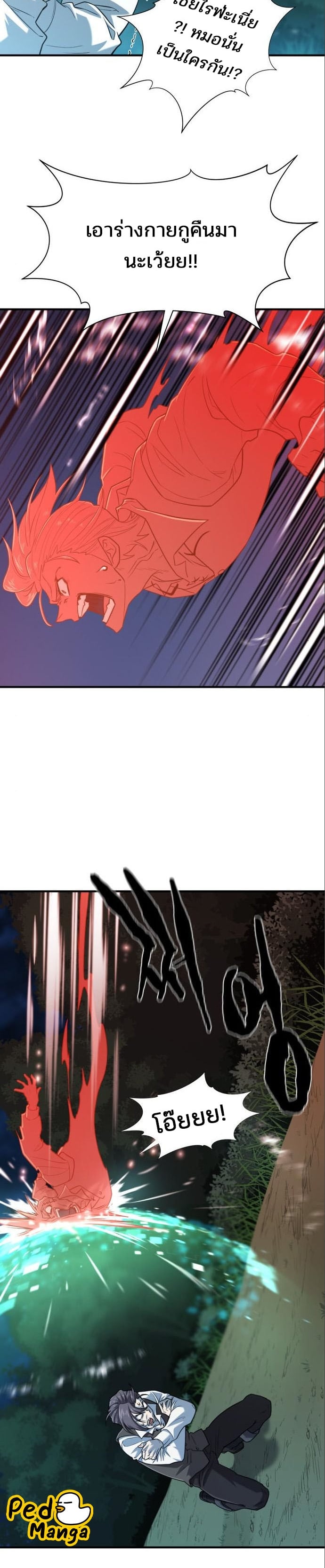 The World’s Best Engineer ยอดสถาปนิกผู้พิทักษ์อาณาจักร ตอนที่ 115 หน้า 3