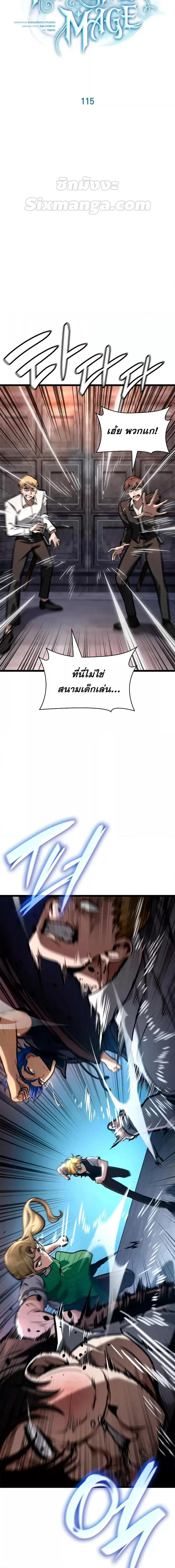 Infinite Mage จอมเวทไร้ขีดจำกัด ตอนที่ 115 หน้า 4