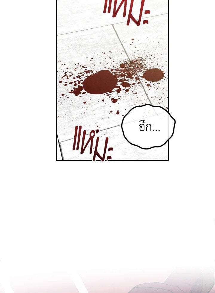 Legendary Youngest Son of the Marquis House ตอนที่ 115 หน้า 4