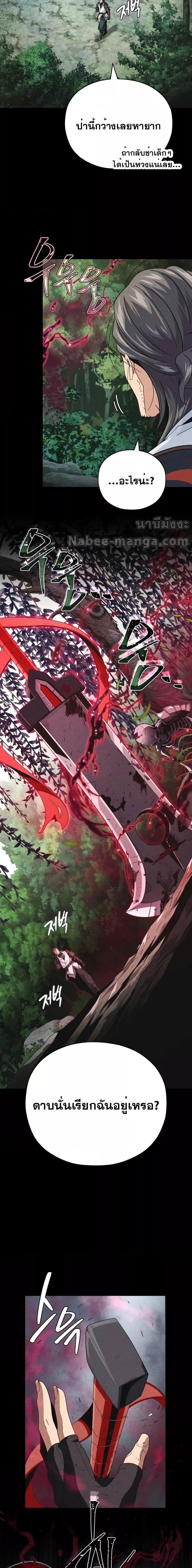 The Dark Magician Transmigrates After 66666 Years ตอนที่ 115 หน้า 4