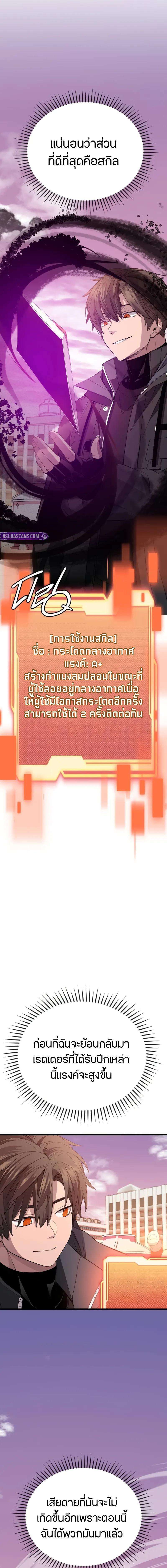 I Obtained a Mythic Item พลิกชะตาคว้าไอเทมระดับเทพ ตอนที่ 115 หน้า 4