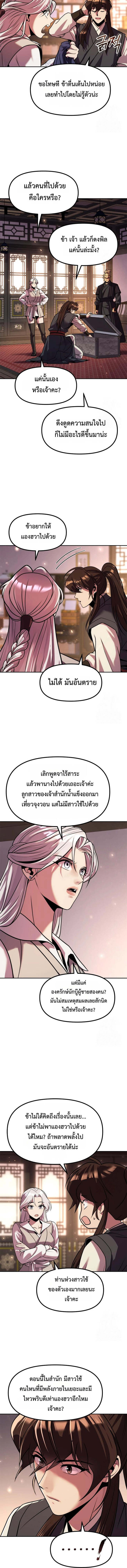 Chronicles of the Demon Faction ตำนานการเกิดใหม่ในลัทธิมาร ตอนที่ 115 หน้า 4