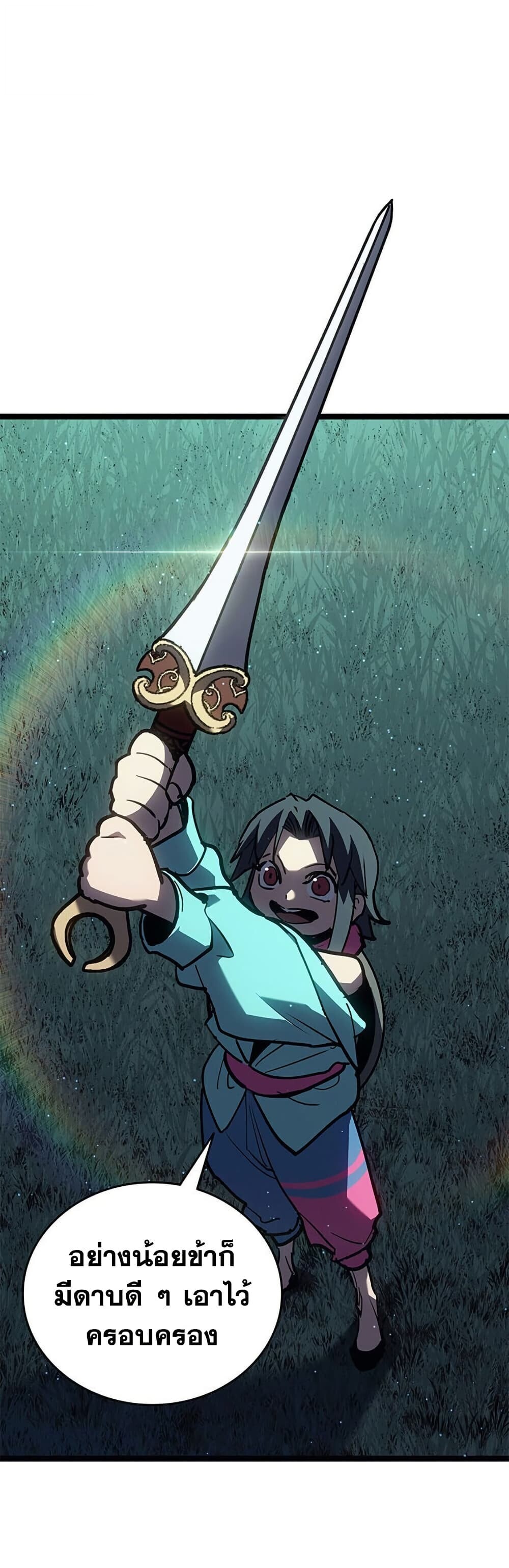 Reaper of the Drifting Moon ตอนที่ 115 5