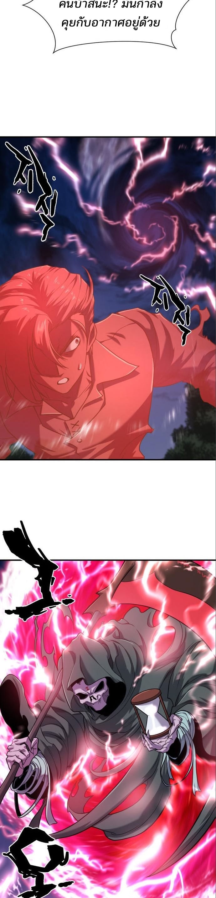 The World’s Best Engineer ยอดสถาปนิกผู้พิทักษ์อาณาจักร ตอนที่ 115 หน้า 5