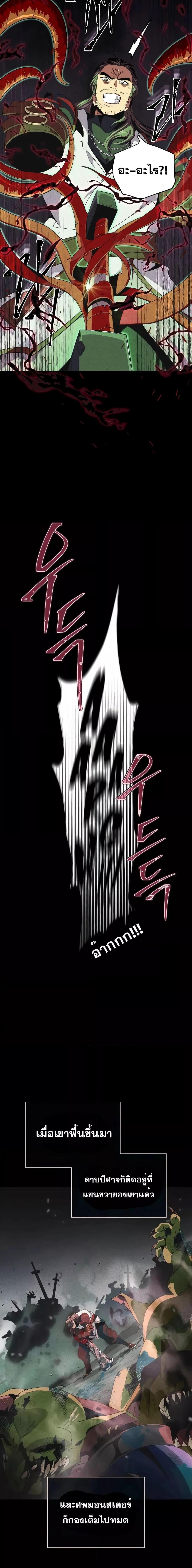 The Dark Magician Transmigrates After 66666 Years ตอนที่ 115 หน้า 5