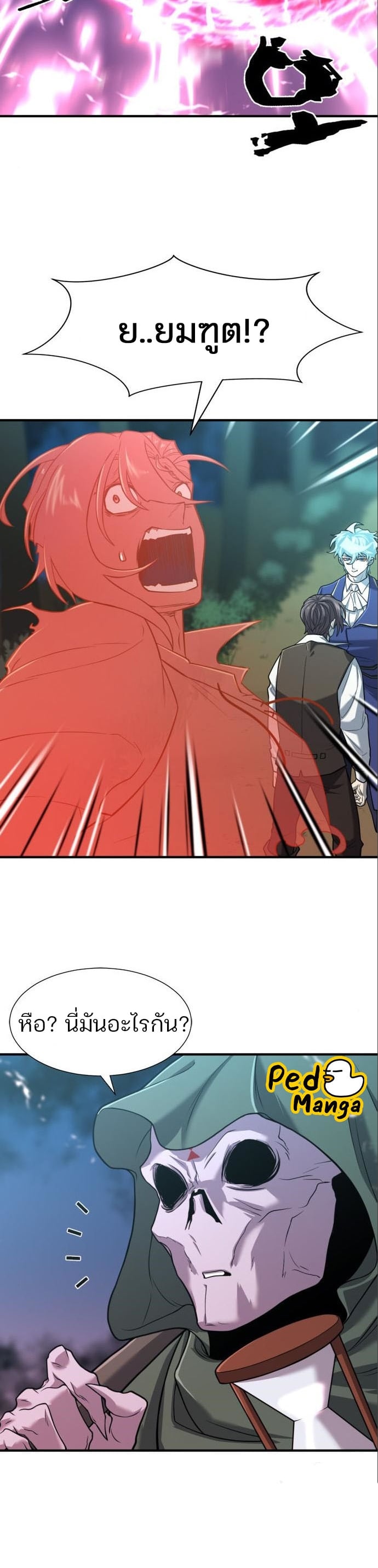 The World’s Best Engineer ยอดสถาปนิกผู้พิทักษ์อาณาจักร ตอนที่ 115 หน้า 6