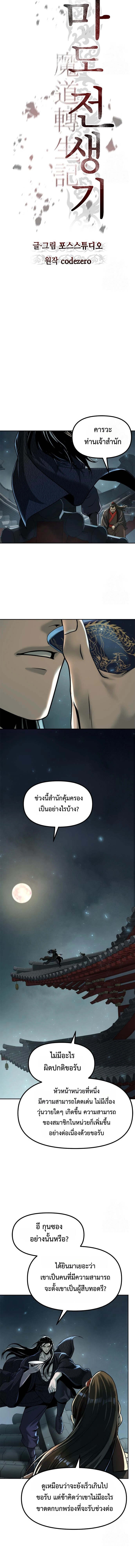 Chronicles of the Demon Faction ตำนานการเกิดใหม่ในลัทธิมาร ตอนที่ 115 หน้า 6