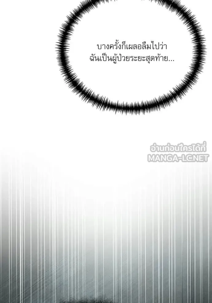 Terminally-Ill Genius Dark Knight ตอนที่ 115 60