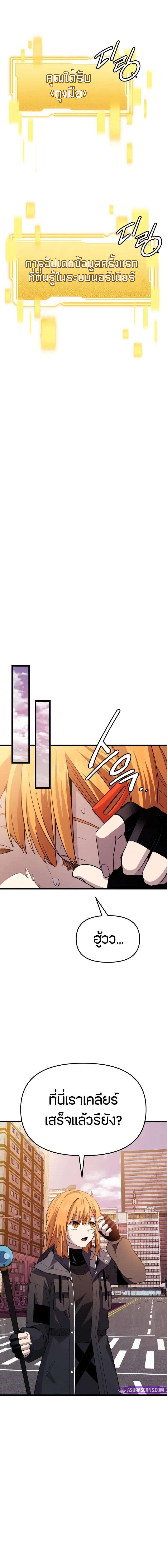 I Obtained a Mythic Item พลิกชะตาคว้าไอเทมระดับเทพ ตอนที่ 115 หน้า 7
