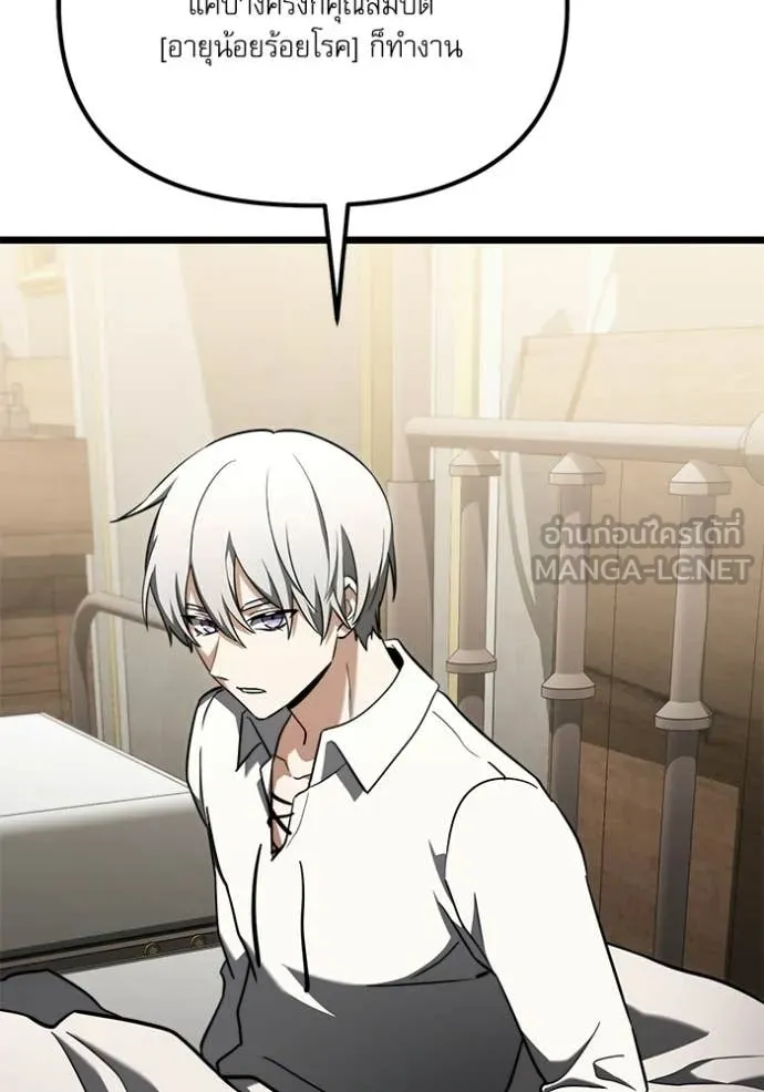 Terminally-Ill Genius Dark Knight ตอนที่ 115 73