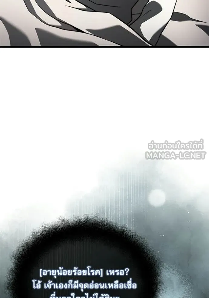 Terminally-Ill Genius Dark Knight ตอนที่ 115 74