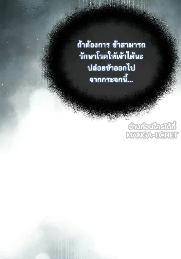 Terminally-Ill Genius Dark Knight ตอนที่ 115 76