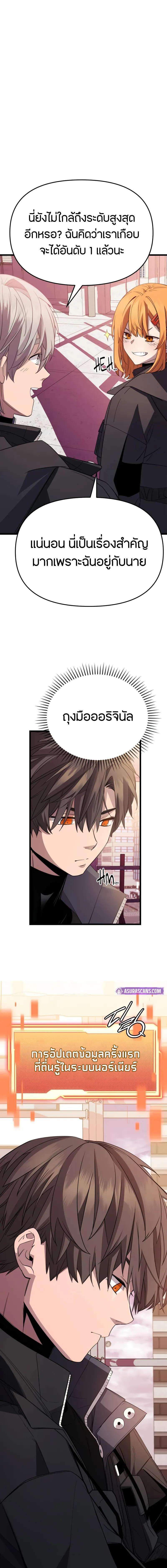 I Obtained a Mythic Item พลิกชะตาคว้าไอเทมระดับเทพ ตอนที่ 115 หน้า 8