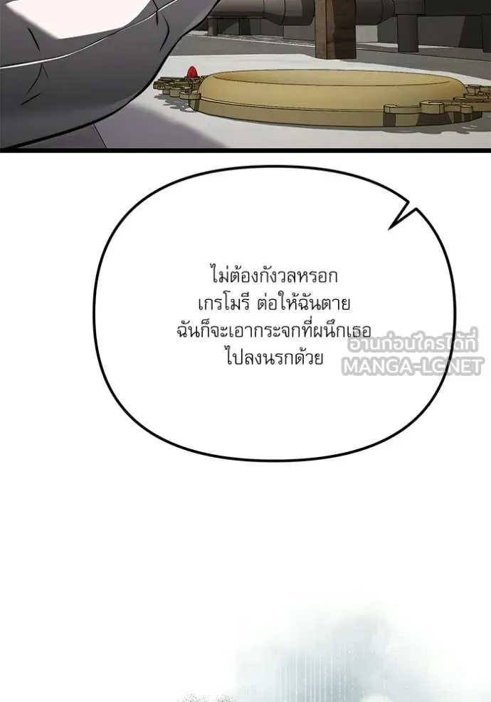 Terminally-Ill Genius Dark Knight ตอนที่ 115 80