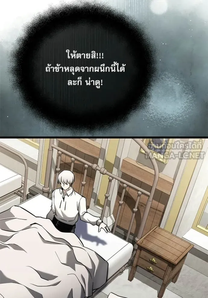 Terminally-Ill Genius Dark Knight ตอนที่ 115 81