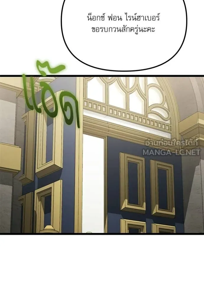 Terminally-Ill Genius Dark Knight ตอนที่ 115 83