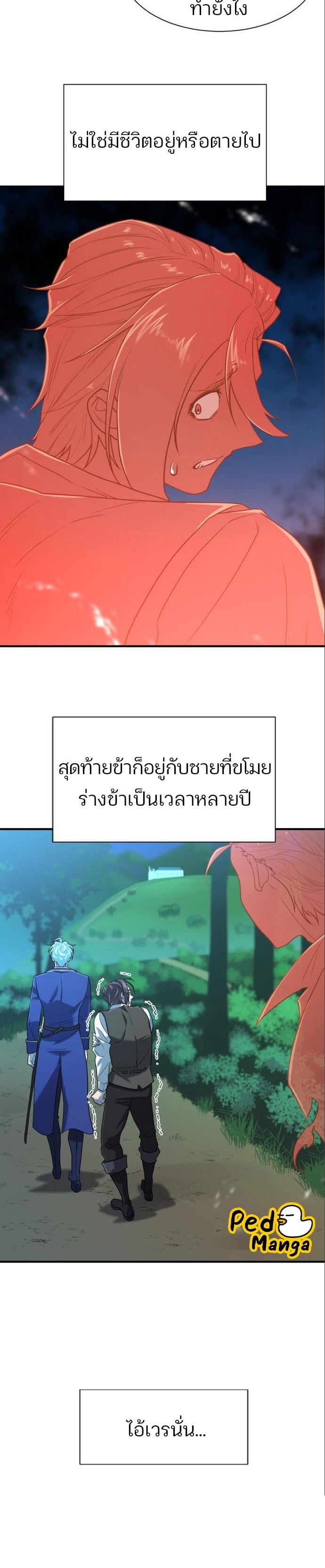 The World’s Best Engineer ยอดสถาปนิกผู้พิทักษ์อาณาจักร ตอนที่ 115 หน้า 9