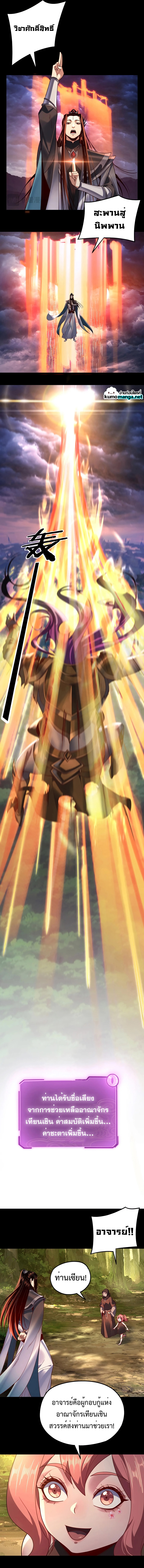 I Am the Fated Villain ตอนที่ 115 หน้า 9