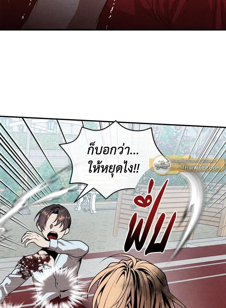 Legendary Youngest Son of the Marquis House ตอนที่ 115 หน้า 9